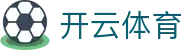Kaiyun Sports 中国区官方入口 - 开云全站电竞 APP 安装及网址